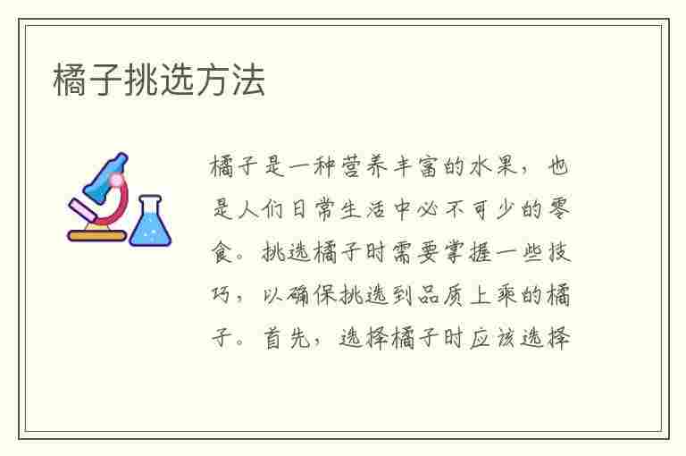 橘子挑选方法(橘子挑选方法 肚脐眼)